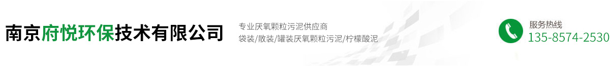 南京府悅環保技術有限公司 